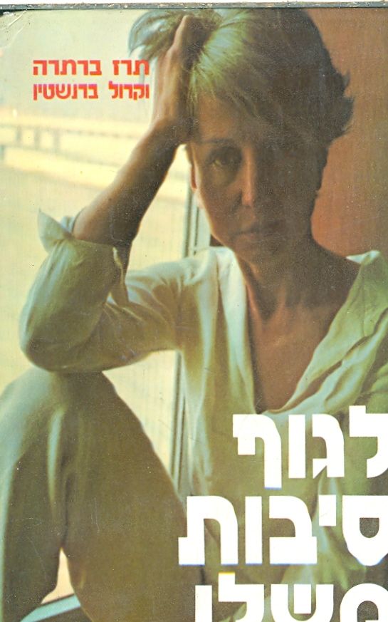 לגוף סיבות משלו