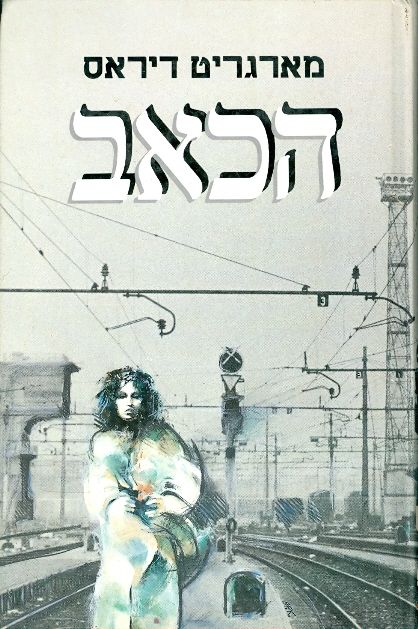 עטיפת הכאב