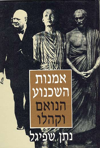 אמנות השכנוע