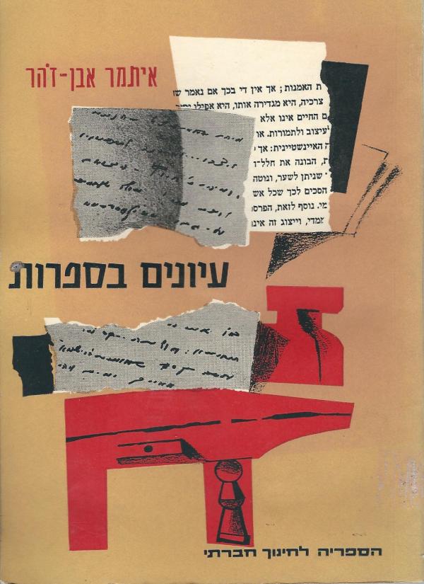 עטיפת עיונים בספרות