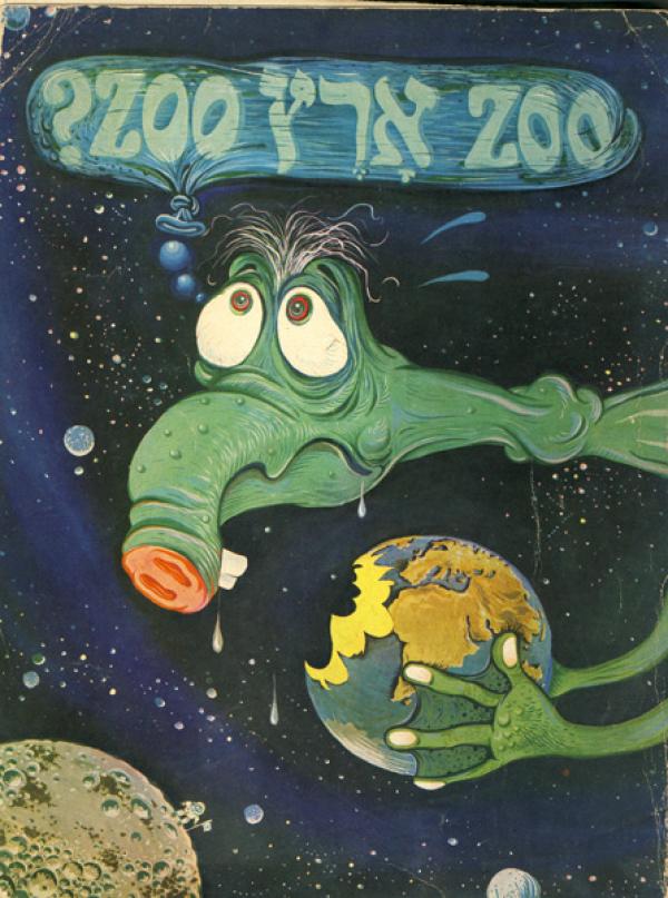 ZOO ארץ ZOO