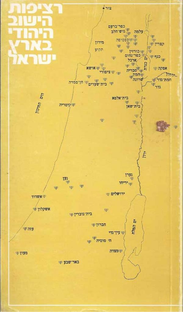 רציפות הישוב היהודי בארץ ישראל