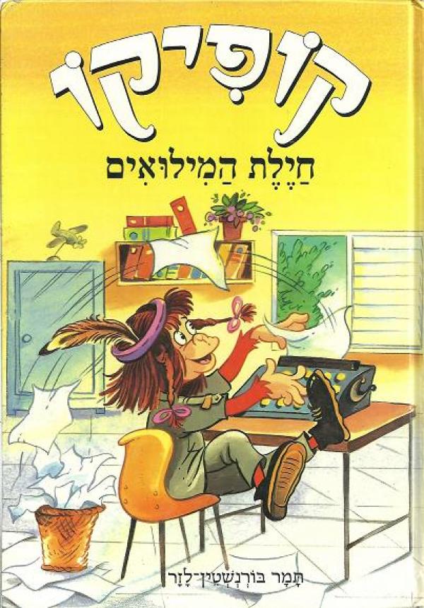 חיילת המילואים