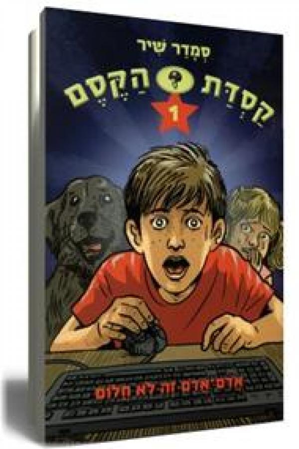 אדום-אדום זה לא חלום