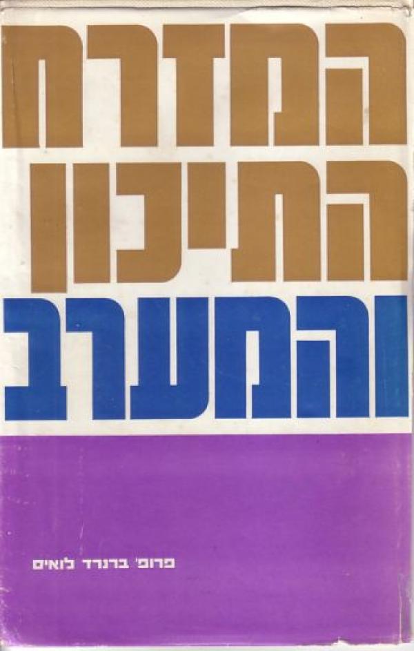 עטיפת המזרח התיכון והמערב