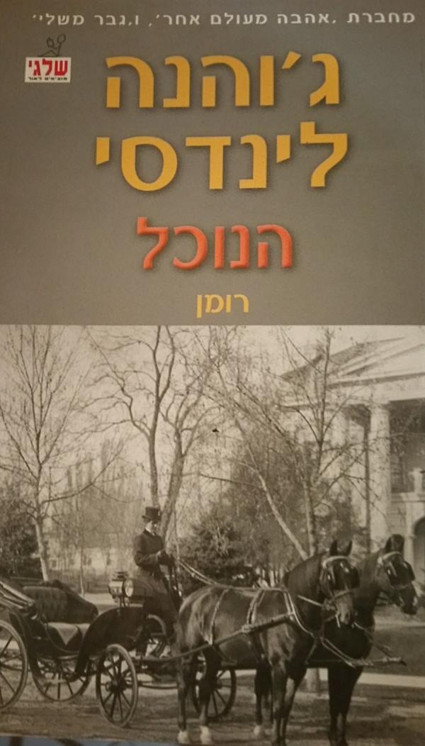 הנוכל