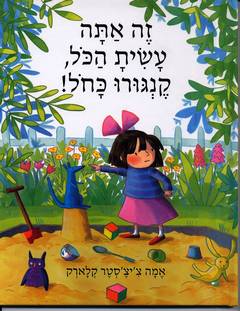 זה אתה עשית הכל, קנגורו כחול!