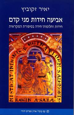 אביעה חידות מני קדם