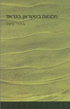 חלומות בטטראן, בגדאד