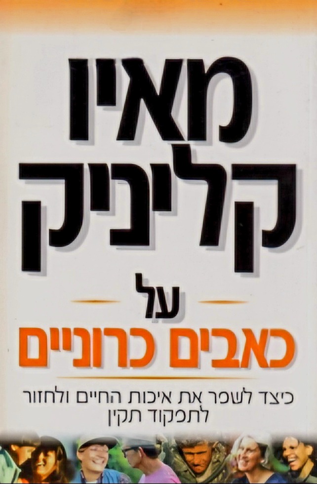 מאיו קליניק - על כאבים כרוניים