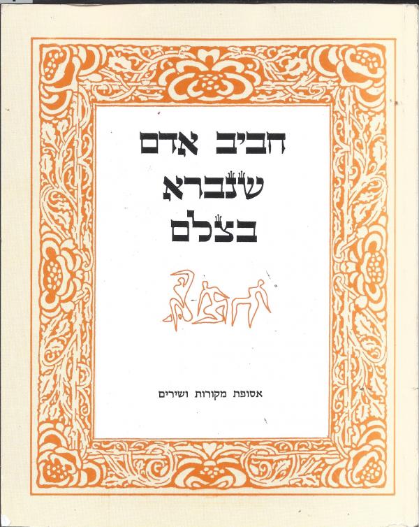 חביב אדם שנברא בצלם