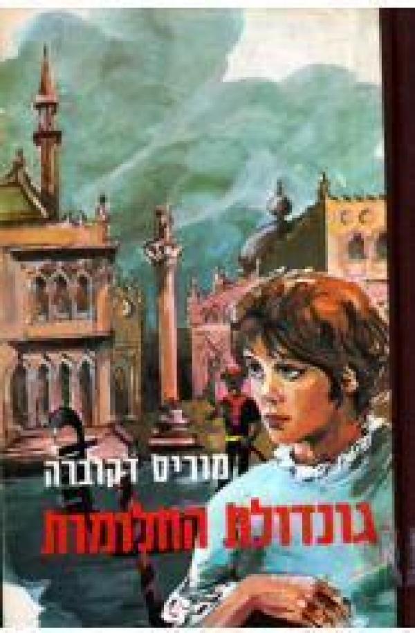 עטיפת גונדולת החלומות