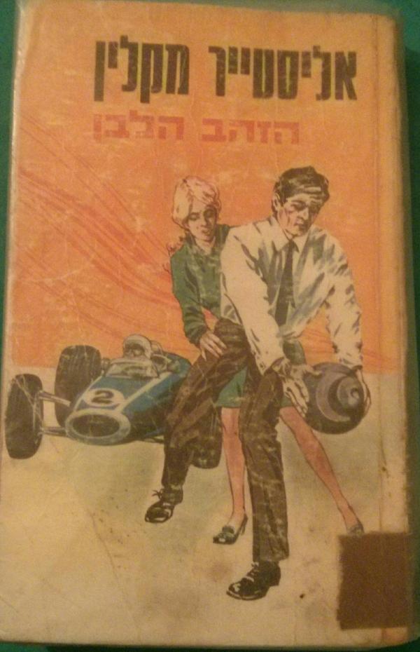 הזהב הלבן