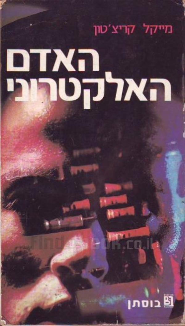 האדם האלקטרוני