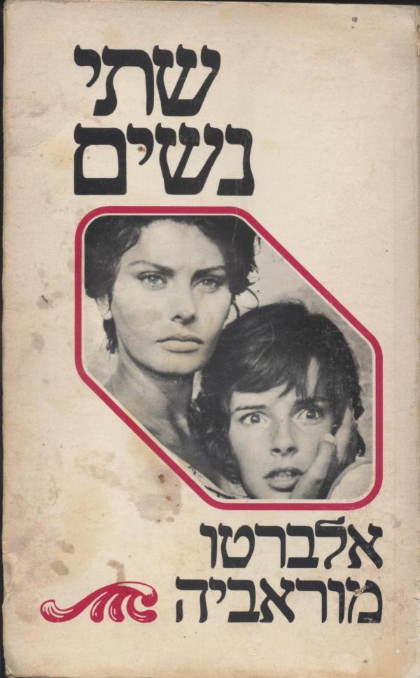 עטיפת שתי נשים