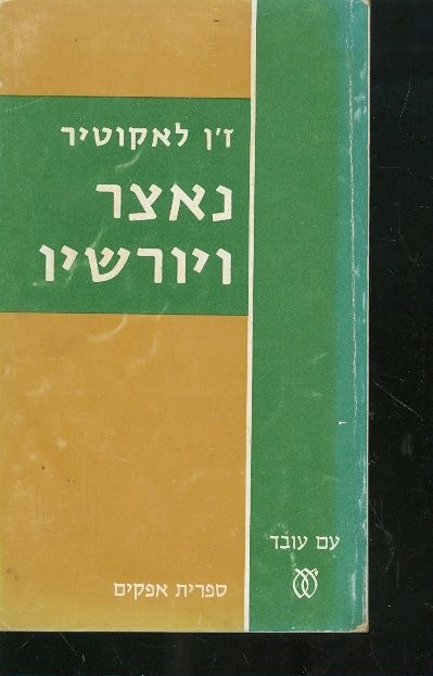 עטיפת נאצר ויורשיו