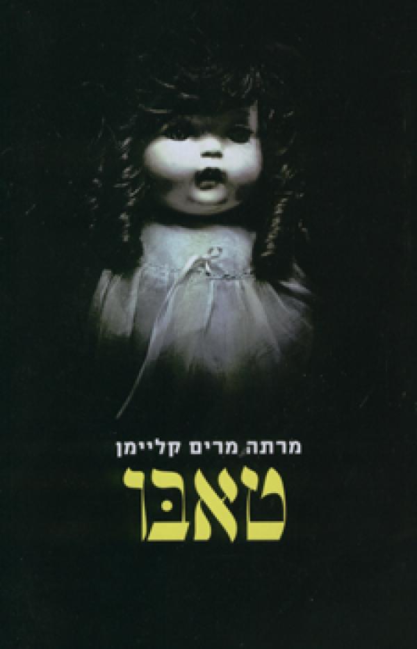 טאבו