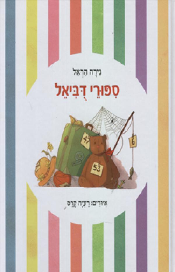 סיפורי דוביאל