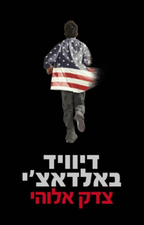צדק אלוהי