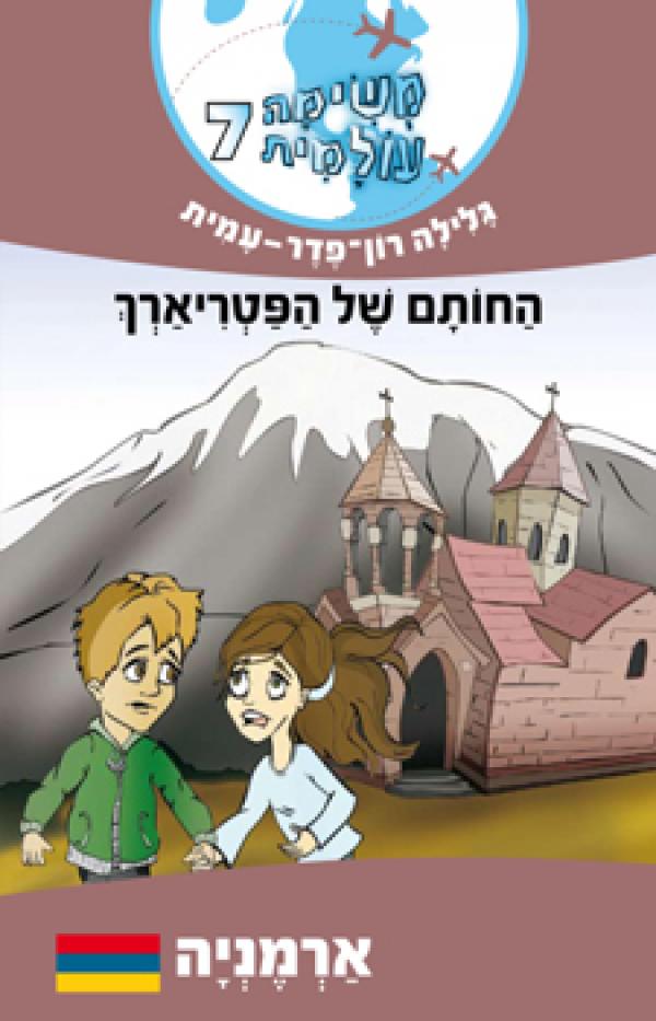 החותם של הפטריארך