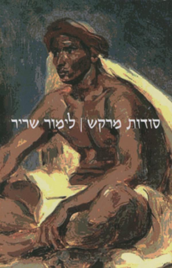 סודות מרקש