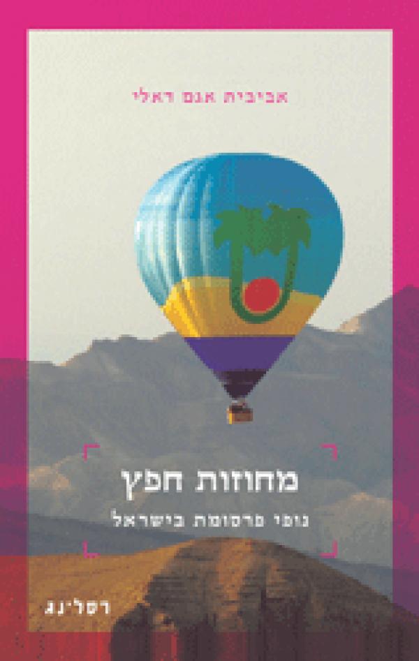 מחוזות חפץ