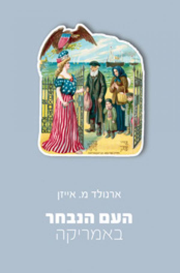 עטיפת העם הנבחר באמריקה
