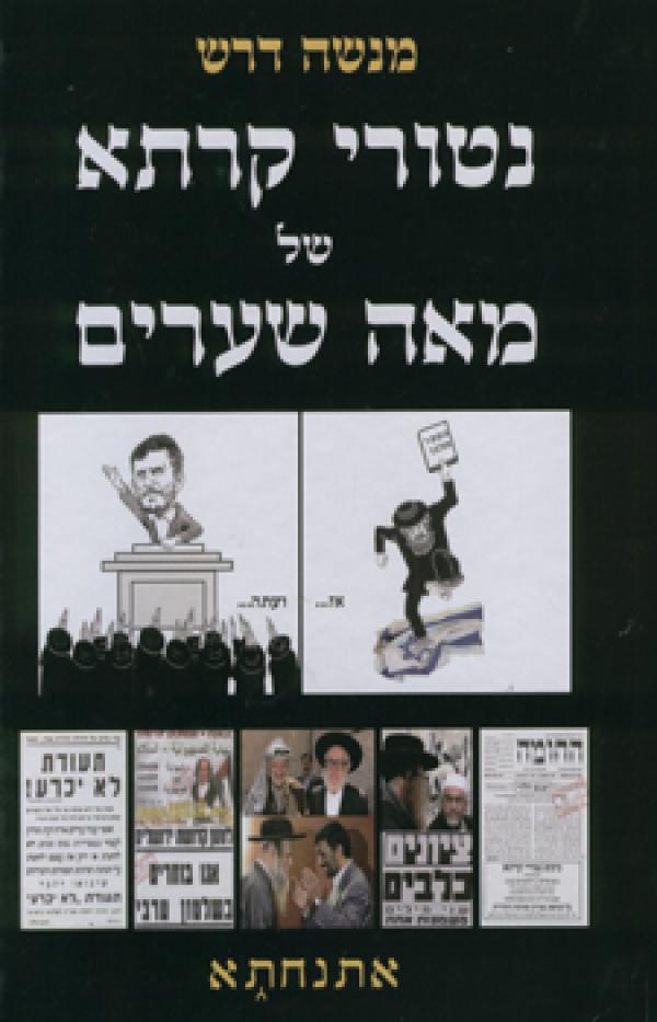 נטורי קרתא של מאה שערים
