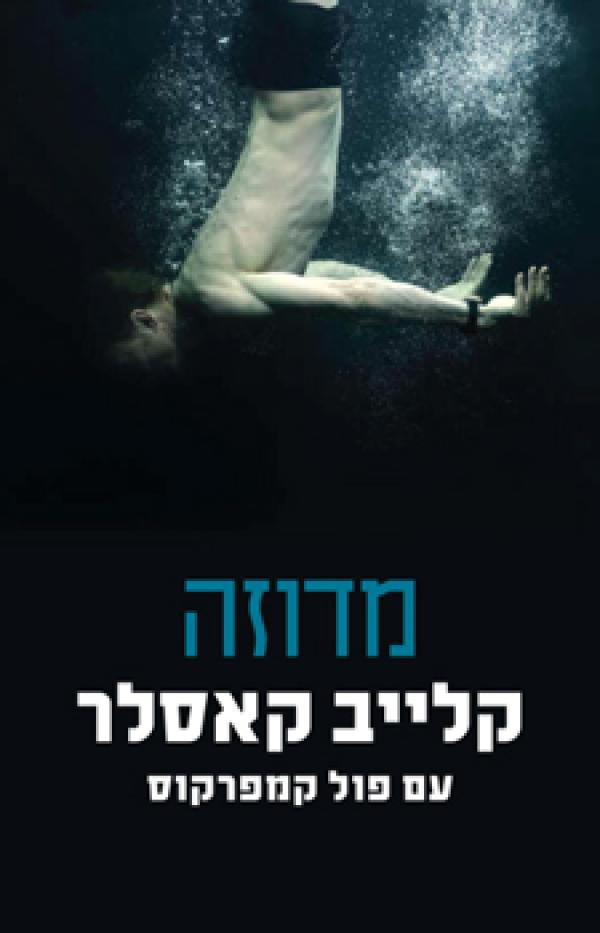 עטיפת מדוזה