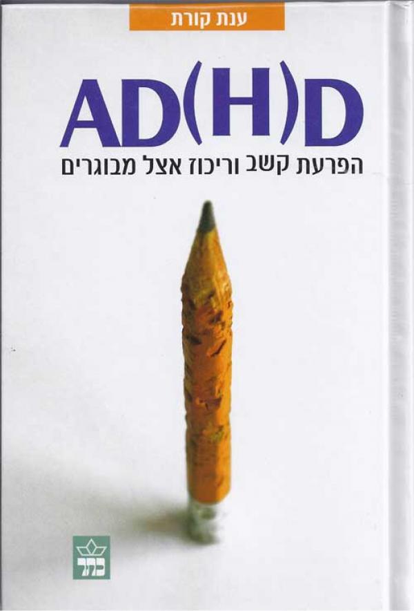 AD(H)D 