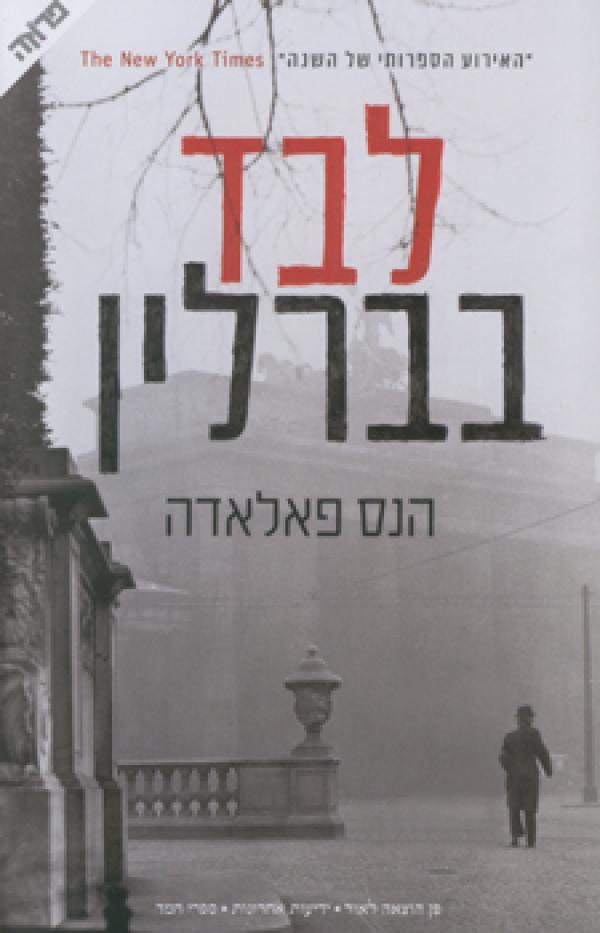 עטיפת לבד בברלין