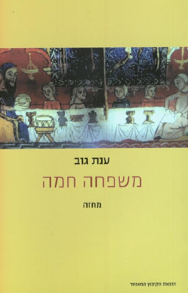 עטיפת משפחה חמה