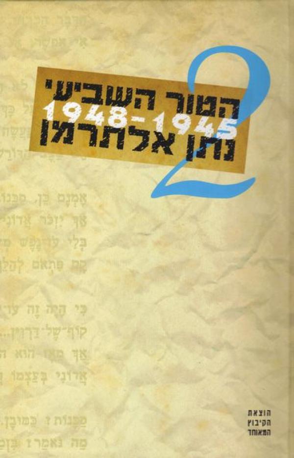 הטור השביעי 2 (מהדורה מיוחדת)