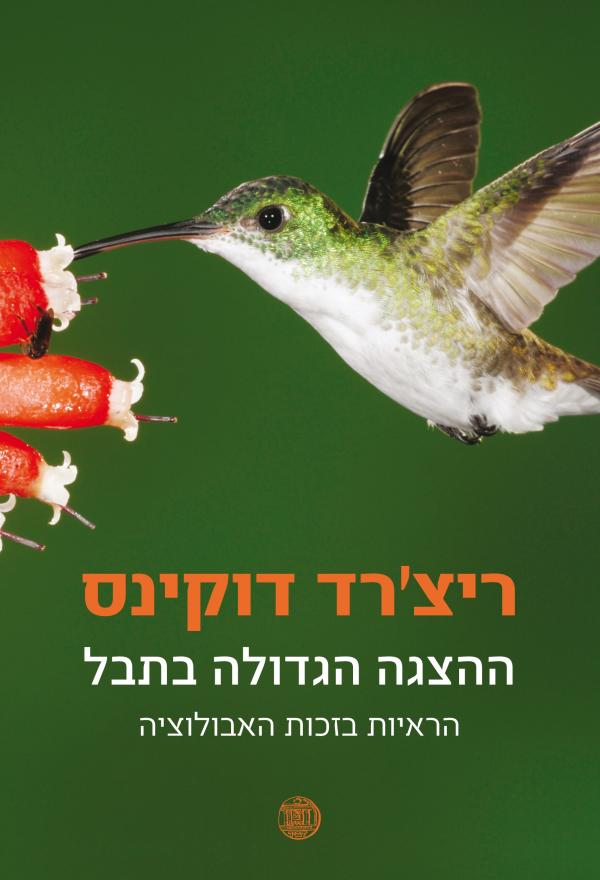ההצגה הגדולה בתבל
