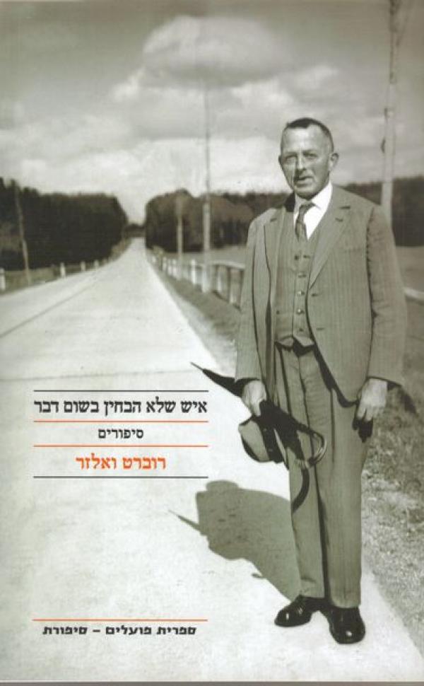איש שלא הבחין בשום דבר