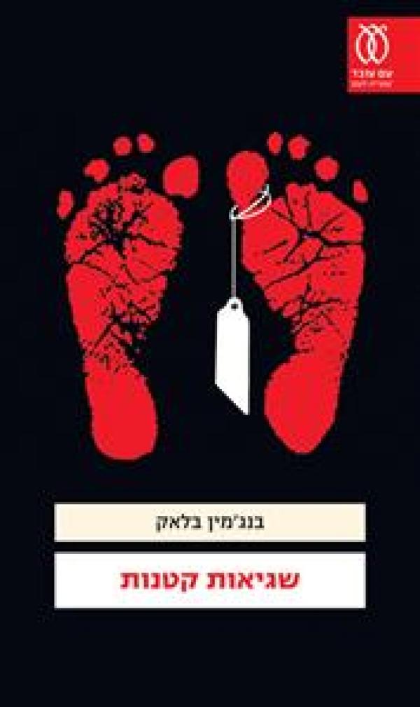 עטיפת שגיאות קטנות