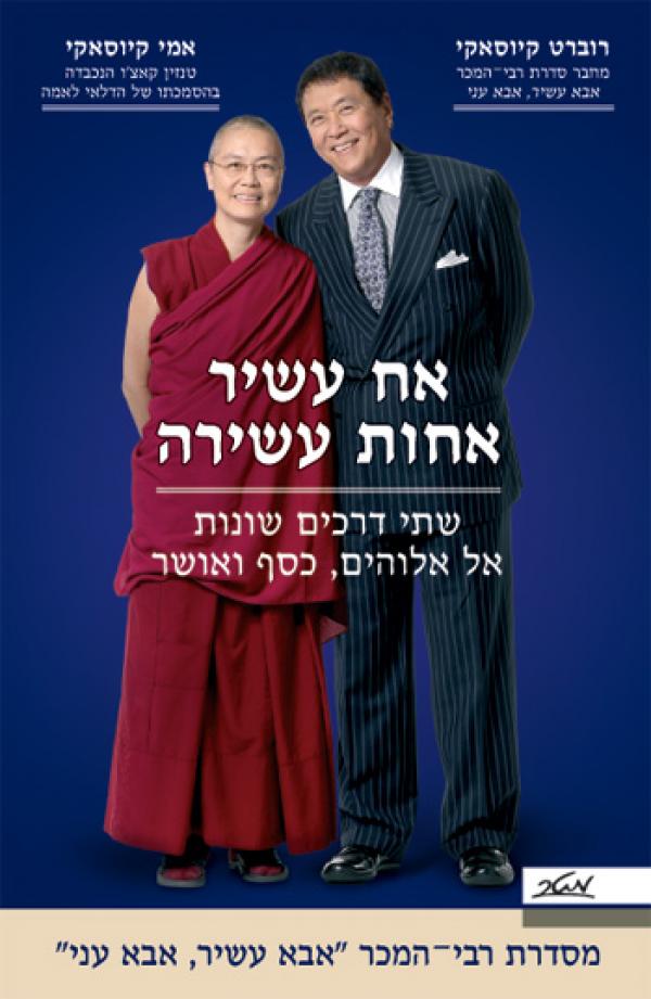 אח עשיר, אחות עשירה