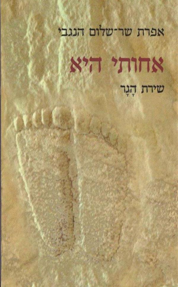 אחותי היא