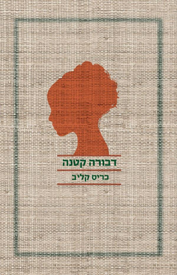 דבורה קטנה