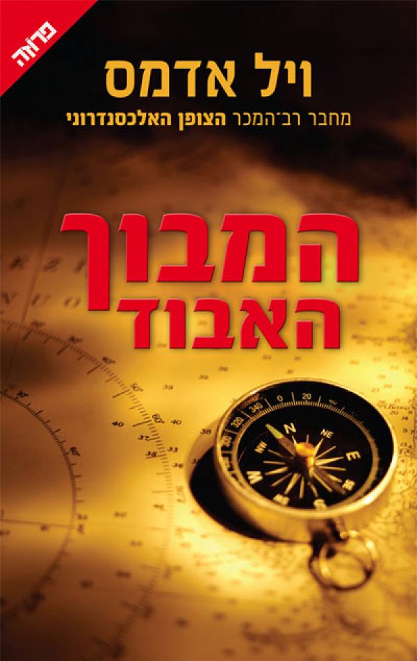 עטיפת המבוך האבוד