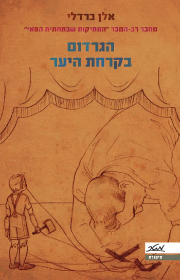 עטיפת הגרדום בקרחת היער