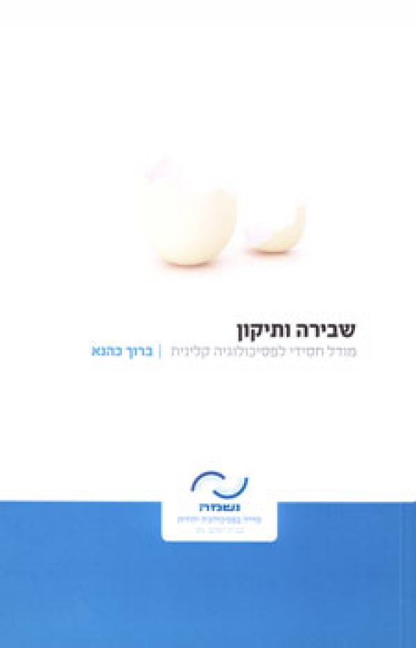 עטיפת שבירה ותיקון