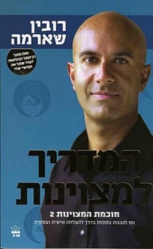 המדריך למצוינות