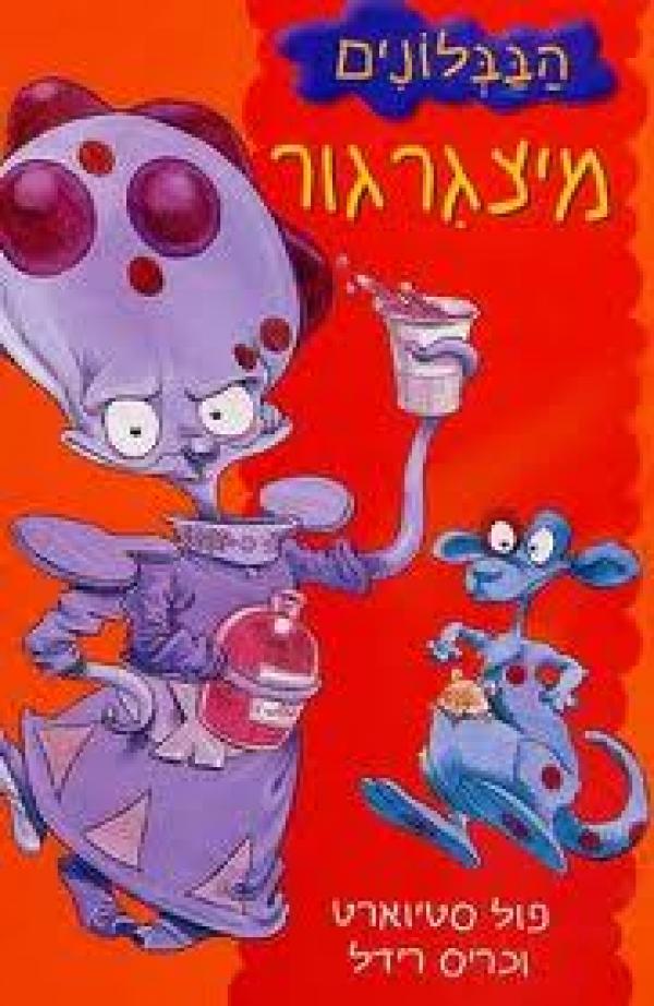 מיצגרגור