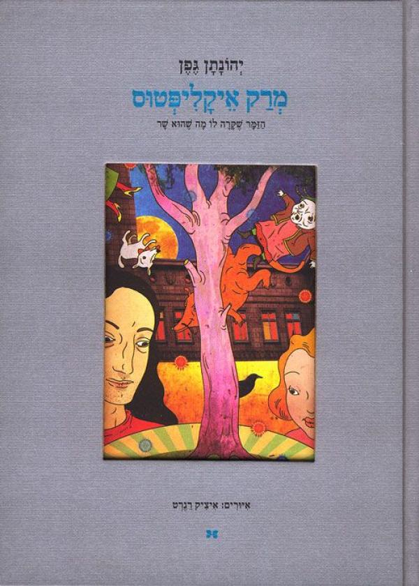 עטיפת מרק איקליפטוס