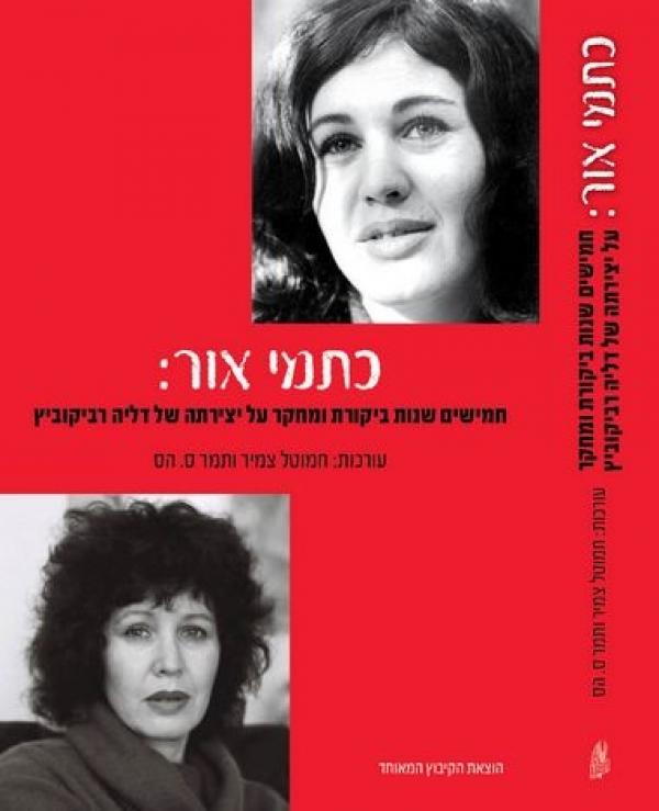כתמי אור