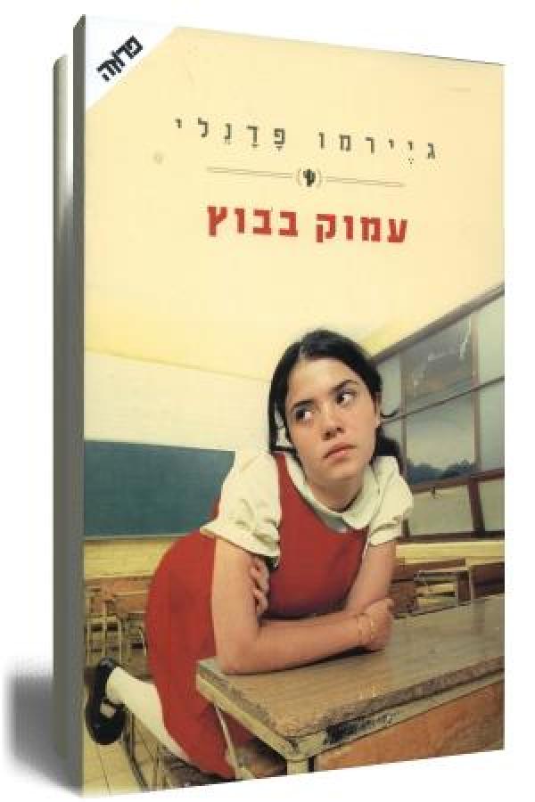 עטיפת עמוק בבוץ