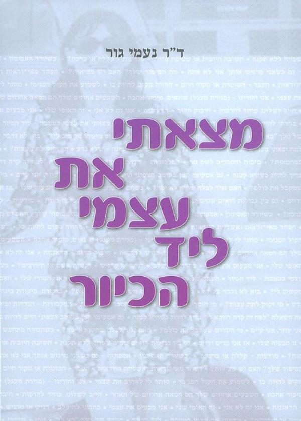 מצאתי את עצמי ליד הכיור