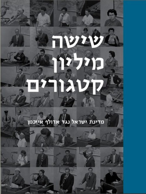 שישה מיליון קטגורים