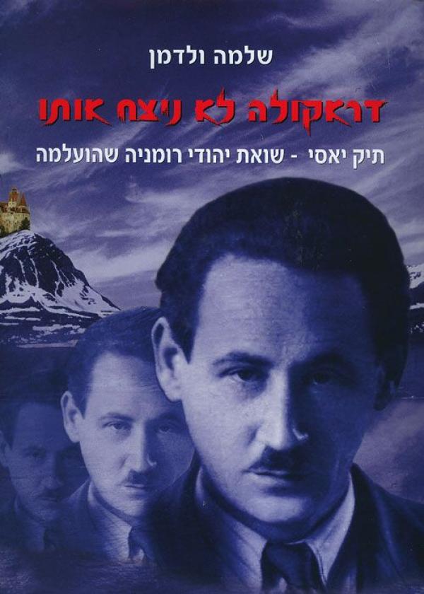 עטיפת דראקולה לא ניצח אותו